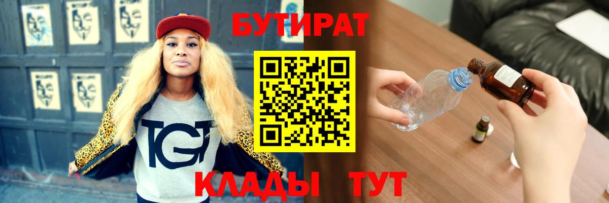 Бутират Butirat  Вход с VPN  Ханты-Мансийск 