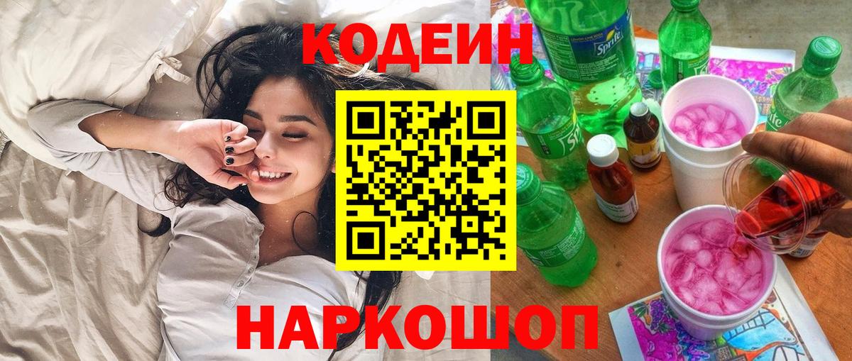 Кодеин напиток Lean (лин) Ханты-Мансийск