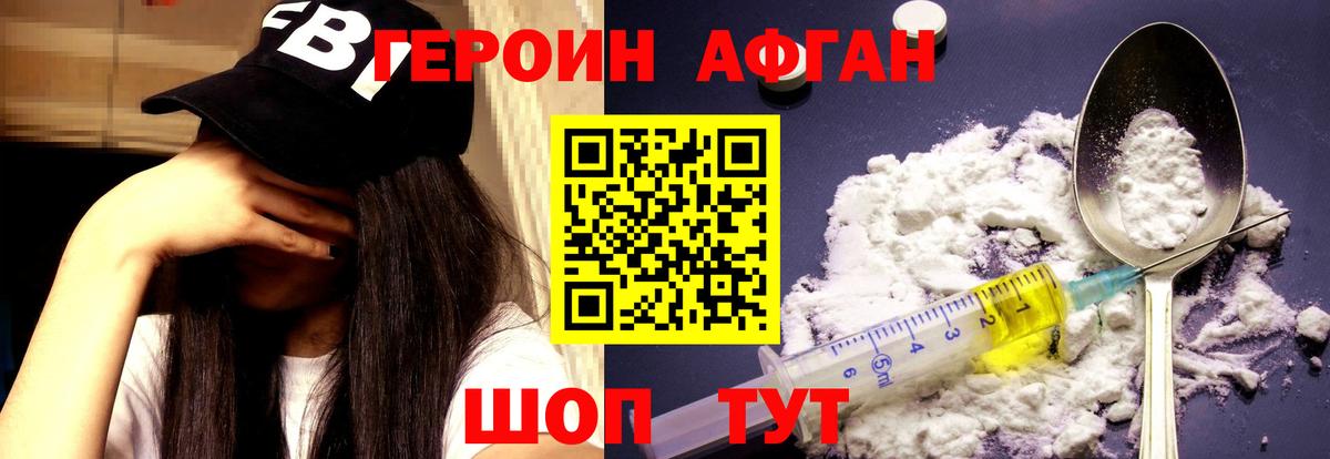 ГЕРОИН Афган  Вход с VPN  Ханты-Мансийск 